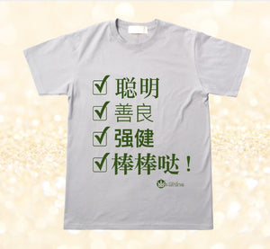 Mandarin Chinese Translation - Smart, Kind, Strong, Awesome - Short Sleeve Tee